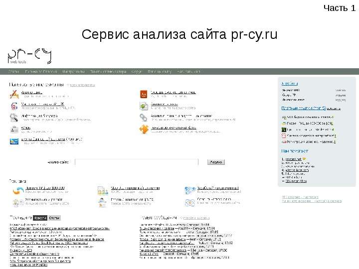 Сервисы для анализа. Сервис для анализа сайта.