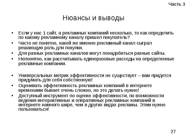 Анализ рекламного ролика. Анализ эффективности продвижения. Анализ эффективности писем. Эффективность бывает.