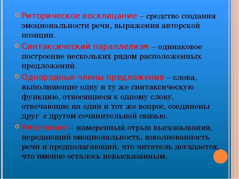 Риторическое восклицание. Средства риторики. Риторические приемы примеры. Риторические средства выражения. Средства выразительности в риторике.