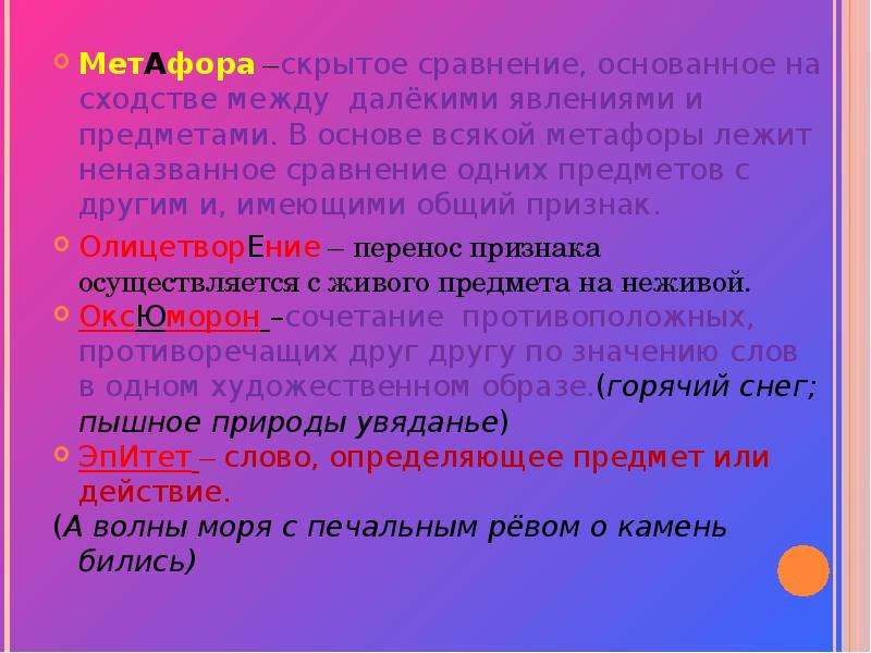 Изображение одного явления с помощью сопоставления с другим это а сравнение б метафора в эпитет