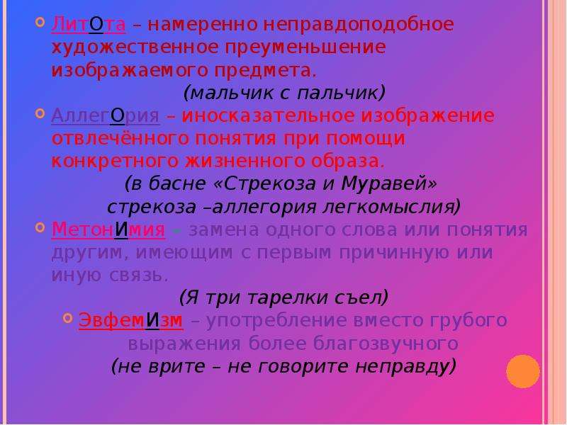 Иносказательное изображение отвлеченного понятия при помощи конкретного жизненного образа