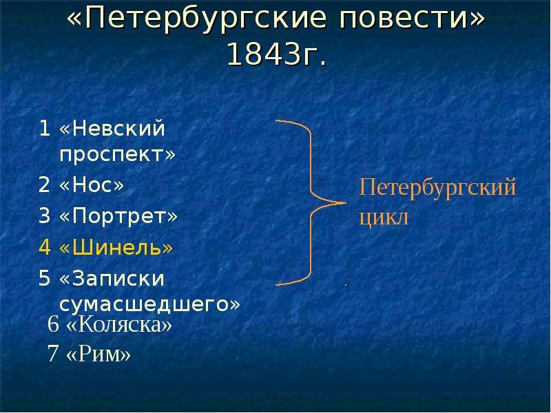 Проект исследование петербургские повести н в гоголя в критике и литературоведении