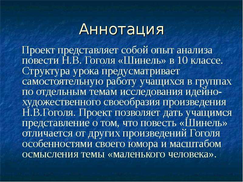 Проанализировать шинель. Художественное своеобразие повести шинель. Художественное своеобразие шинель Гоголь. Аннотация шинель Гоголь. Анализ повести шинель.