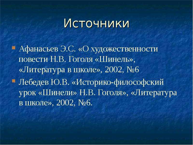 Шинель литературное направление. Шинель род литературы. Шинель направление в литературе. Шинель литературный род.