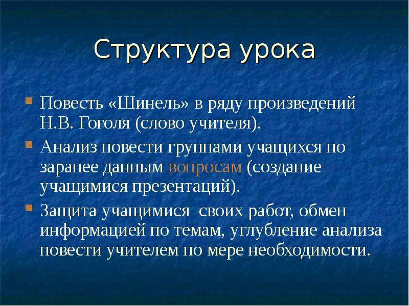 Конфликт повести шинель презентация. Анализ повести шинель. Шинель композиция. Структура повести шинель. Анализ повести шинель Гоголя.