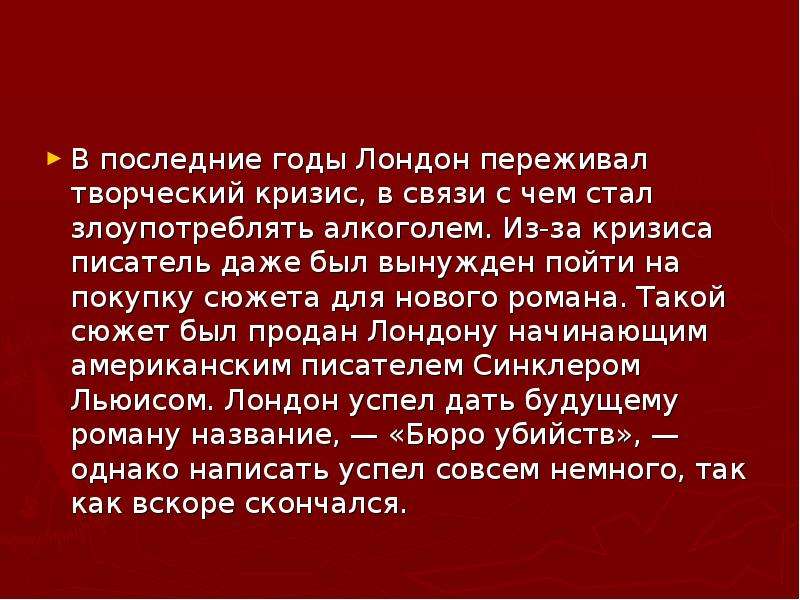 Жизнь и творчество джека лондона презентация