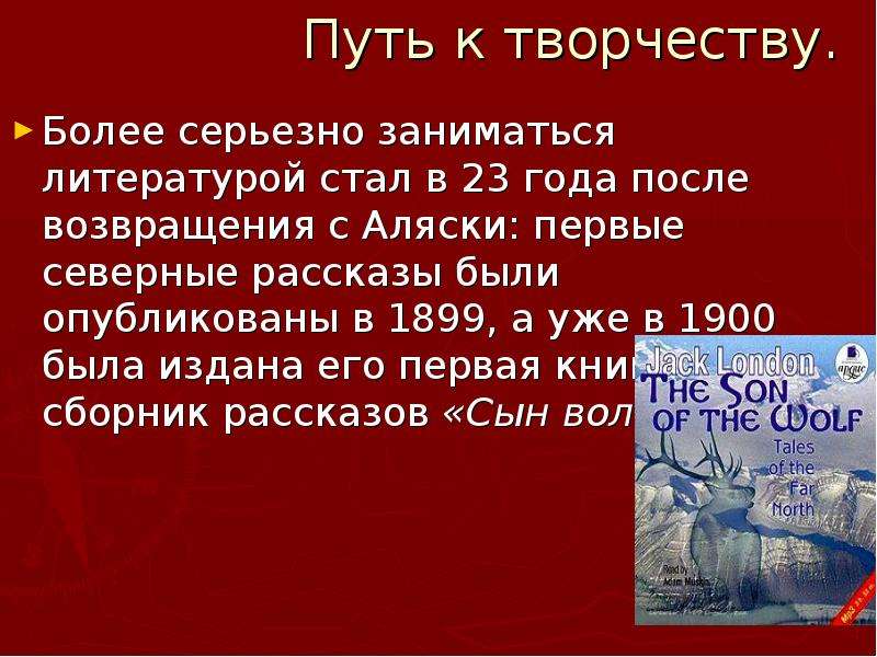 Презентация на тему джек лондон 5 класс