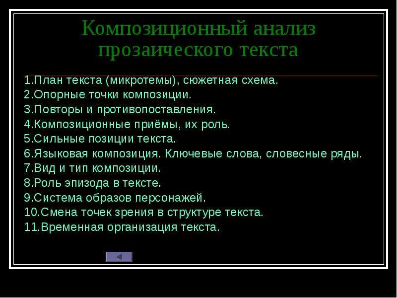 Анализ прозаического текста. План анализа прозаического произведения. Схема анализа прозаического текста. Анализ текста по плану. План композиционного анализа текста.