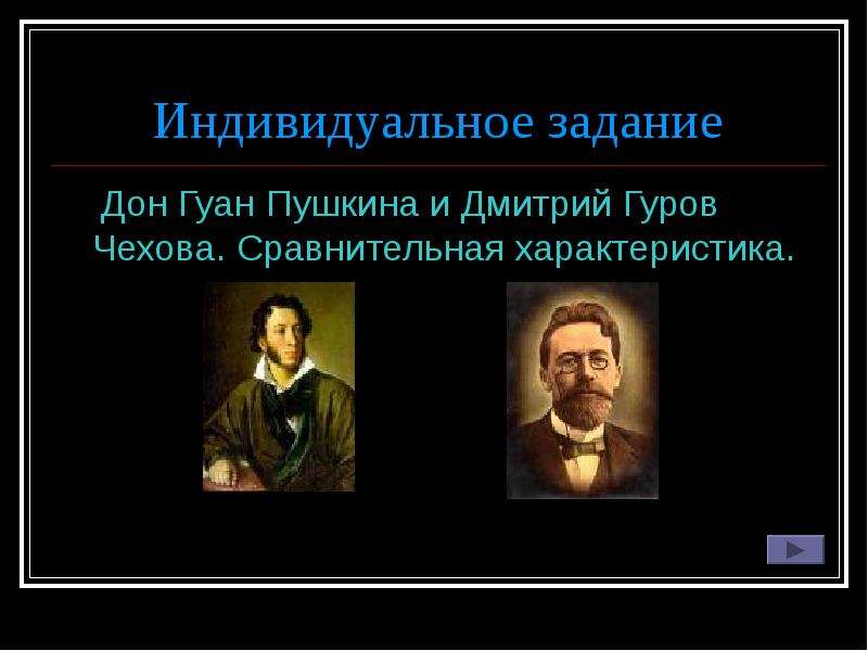 Дама с собачкой урок в 10 классе презентация