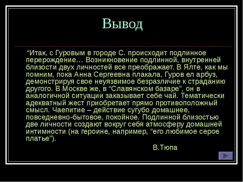 Дама с собачкой урок презентация