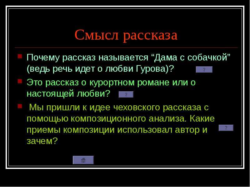 Дама с собачкой урок презентация