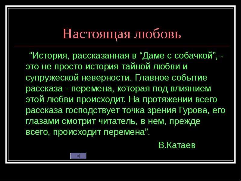 Дама с собачкой урок презентация