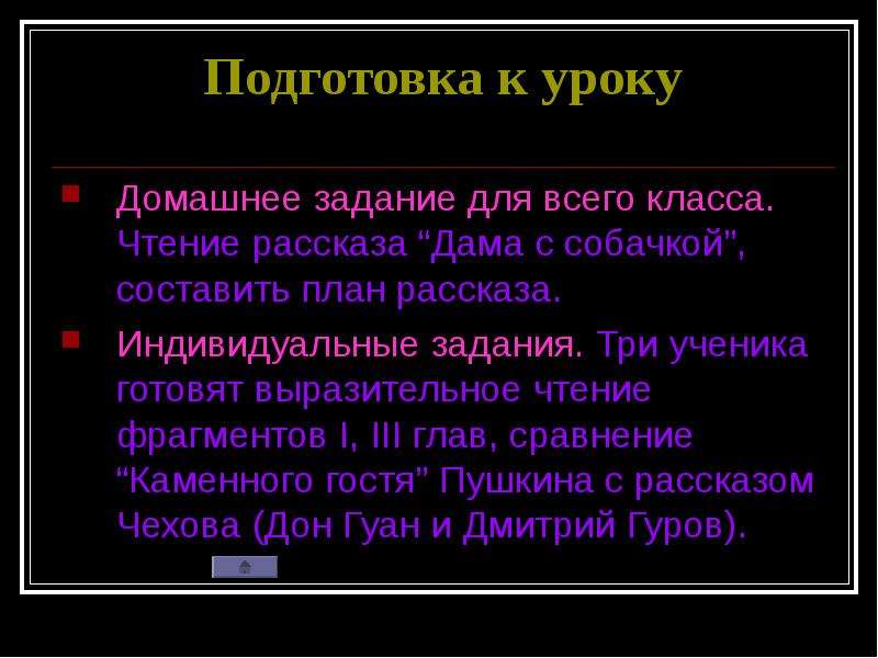 Дама с собачкой урок в 10 классе презентация