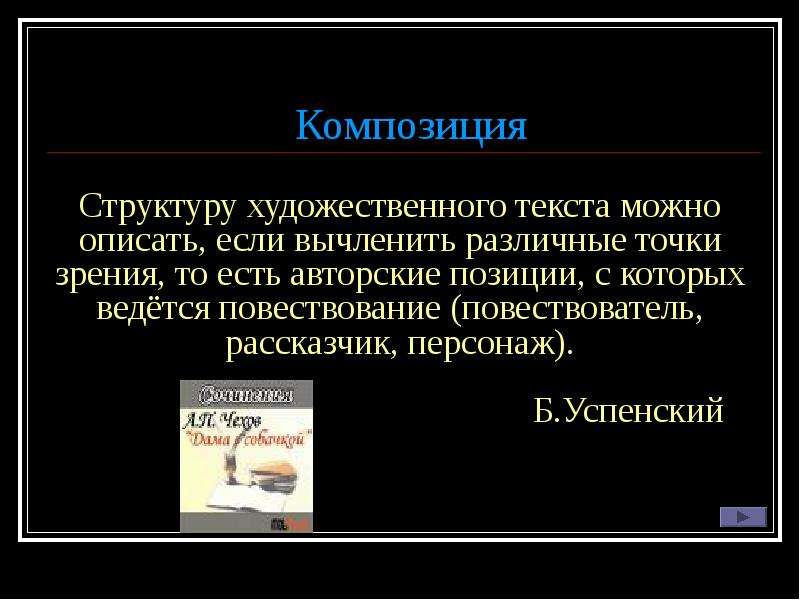 Дама с собачкой урок в 10 классе презентация