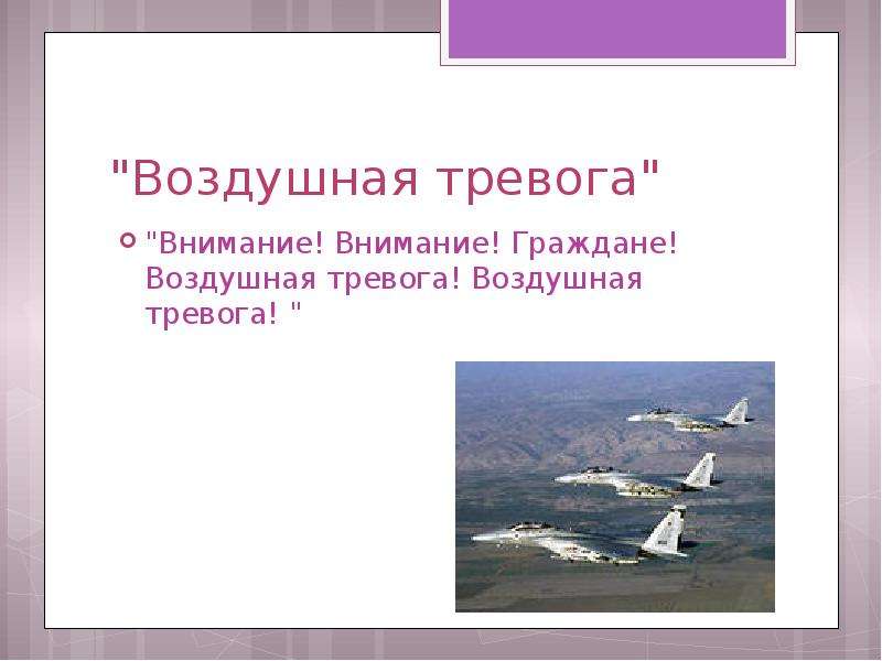 Почему была воздушная тревога. Воздушная тревога. Внимание внимание воздушная тревога. Граждане воздушная тревога. Увага воздушная тревога.