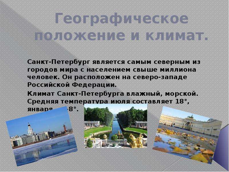 Географическое положение санкт петербурга картинки