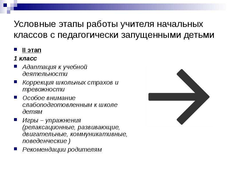 План индивидуальной работы с педагогически запущенным ребенком