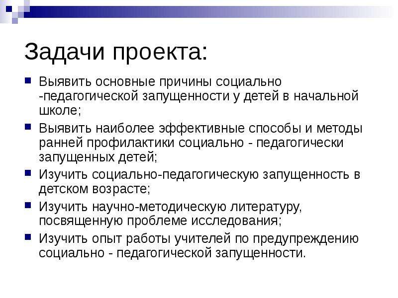 План работы с педагогически запущенными детьми