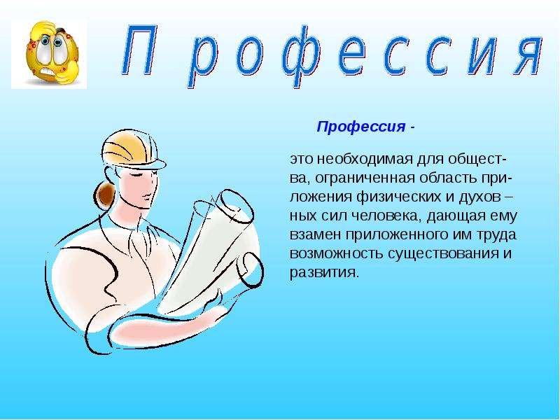 Презентация про профессии