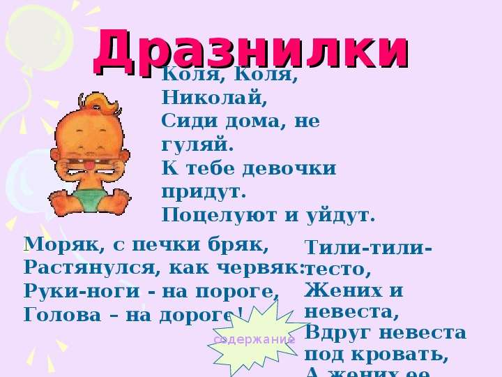 Дразнилки на имена. Тили тили тесто жених и невеста. Дразнилки. Тили тили тесто жених и невеста продолжение. Дразнилки про жениха и невесту.