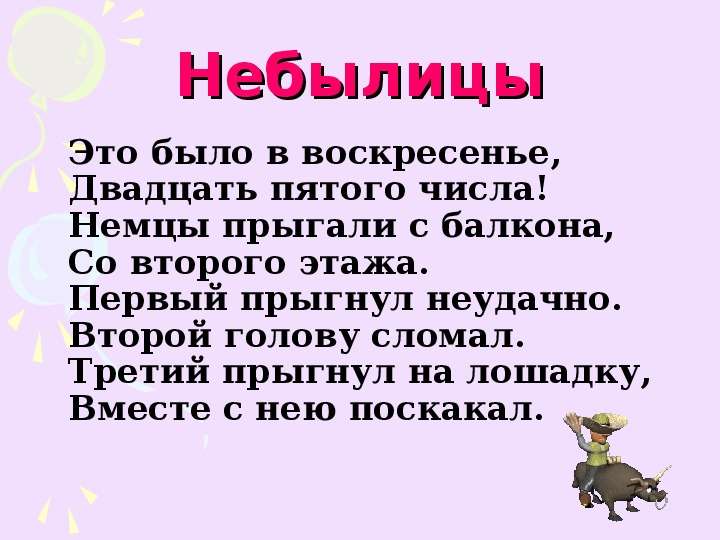 Сказки загадки небылицы 1 класс школа россии конспект и презентация