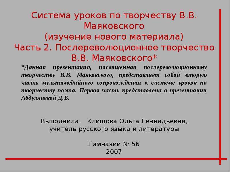 Неологизмы в творчестве маяковского проект