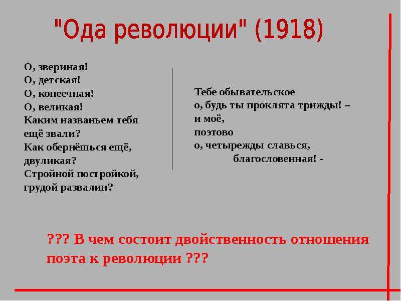 Отношение маяковского к революции составьте план ответа