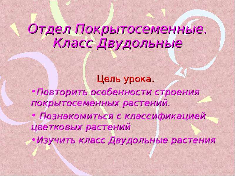 Урок биологии 7 класс класс двудольные. Стилевые признаки разговорного стиля. Черты разговорной речи. Основные черты разговорного стиля речи. Признаки характерные для разговорного стиля речи.