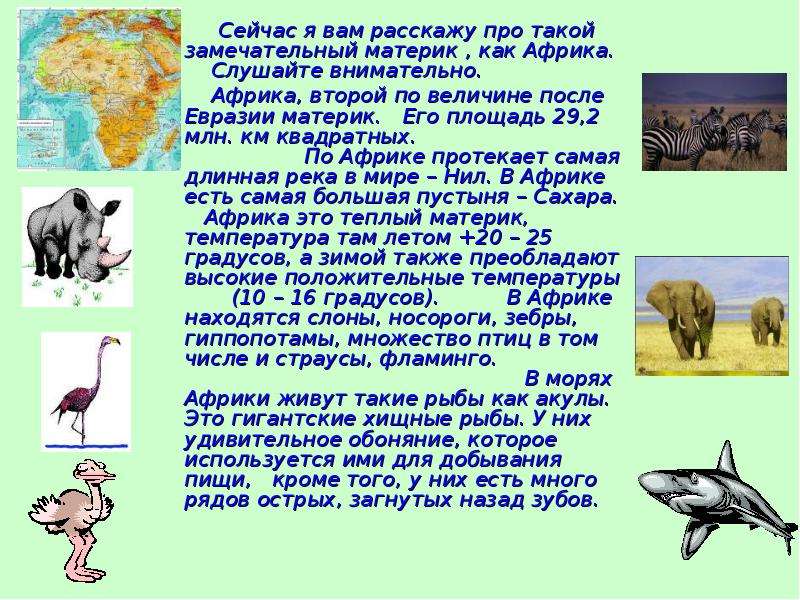 Материк африка 4 класс. Африка презентация. Сообщение о Африке 2 класс. Материк Африка презентация. Презентация Африка 2 класс окружающий мир.