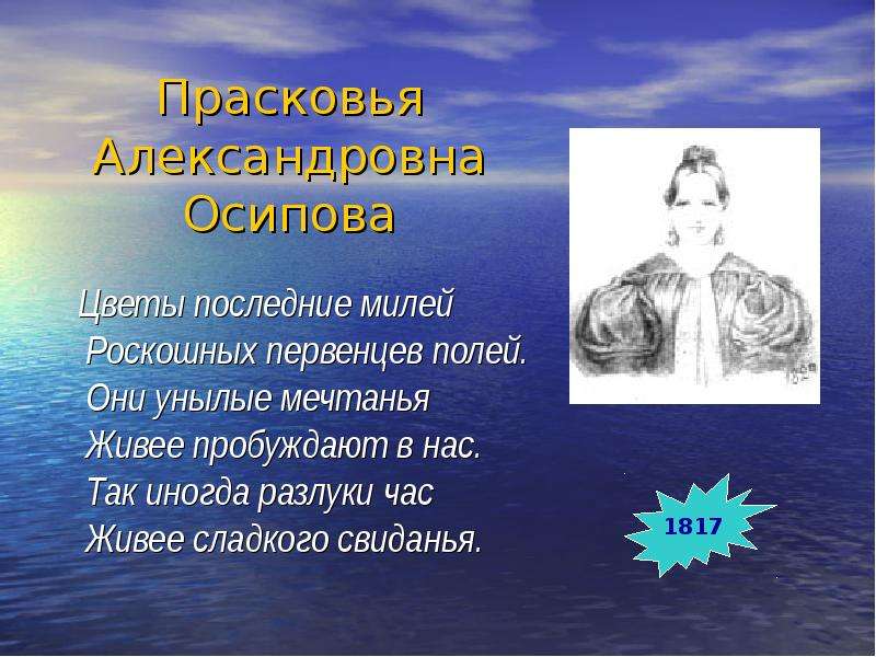 Пушкин милей. Александр Сергеевич Пушкин цветы последние милей. Стихотворение Пушкина цветы последние милей. Цветы последние милей роскошных первенцев полей они унылые мечтанья. Цветы последние милей роскошных.