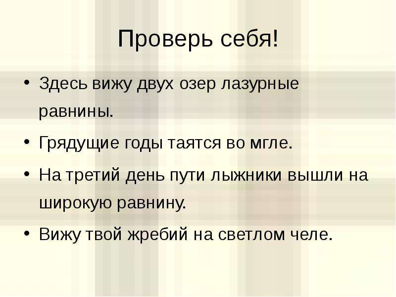 Здесь увидишь. Здесь вижу двух озер Лазурные равнины. Здесь вижу двух озер Лазурные равнины архаизмы. Во мгле грядущие. Жребий это в литературе на Светлом челе.