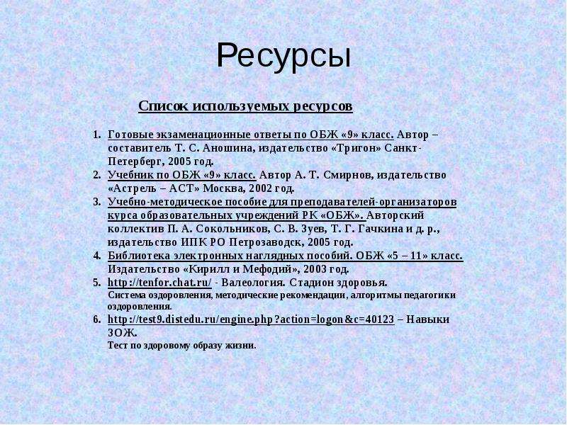 Тест по валеологии. Валеология ОБЖ. Тесты на тему валеология. Валеология это наука.