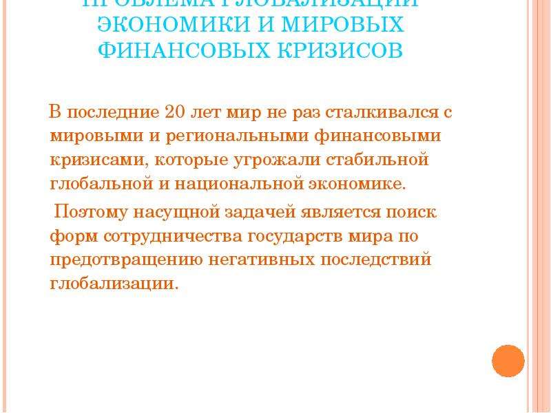 Угрозы 21 века глобальные проблемы Обществознание ЕГЭ презентация. Глобальное проблема 21вв. Глобальные проблемы мирового сообщества в начале 21 века презентация.