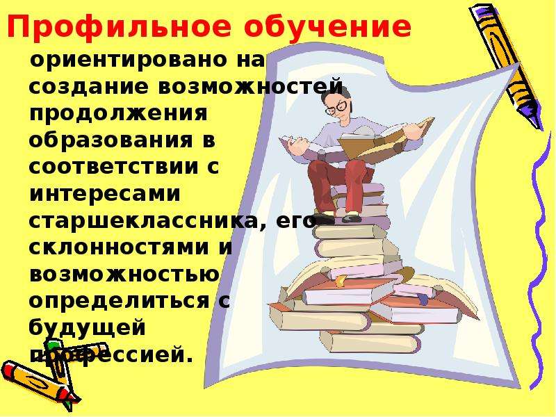 Система профильного обучения права обязанности и возможности 8 класс технология презентация