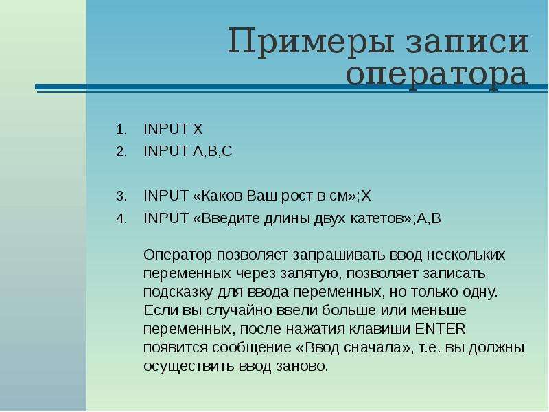 Ввод данных перевод. Операторы ввода Бейсик. Записать примеры. Примеры записей. Запись оператор.