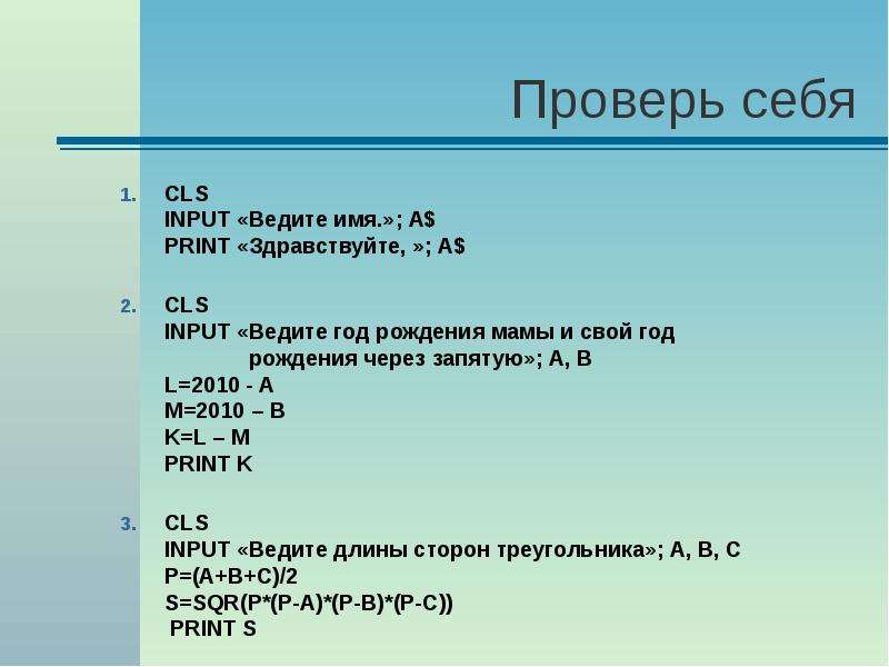 Вели имя. Операторы ввода Бейсик. Оператор ввода название input. Операторы ввода в QBASIC. Ввод данных на печать QBASIC.