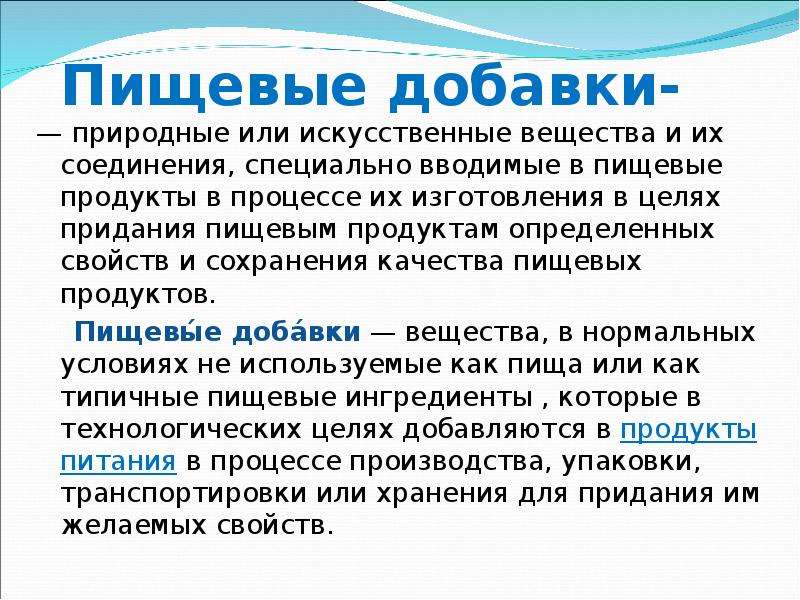 Целью придания. Цели введения пищевых добавок. Основные цели введения пищевых добавок в продукты питания. Пищевые добавки. Их цель, сроки введения.. Перечислите основные цели введения пищевых добавок..