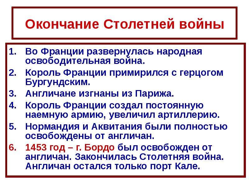 Между англией и францией. Столетняя война 1337-1453 причины войны. Окончание столетней войны. Конец столетней войны. Причины столетней войны кратко.