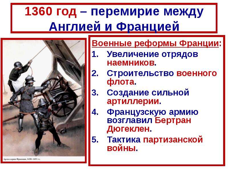 Борьба за власть в англии. Бертран Дюгеклен Столетняя война. Столетняя война между Англией и Францией 2 этап. Столетняя война между Англией и Францией 1337-1453 причины. Перемирие между Англией и Францией.