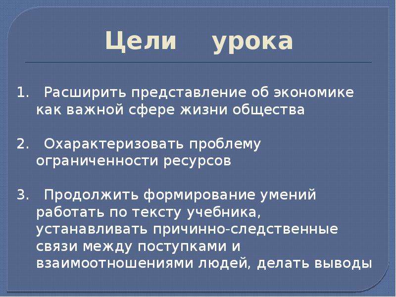 В жизни общества z. Представление об экономике. Цель человека в обществе. Положение человека в обществе цель урока. Цель проекта роль искусства в обществе.