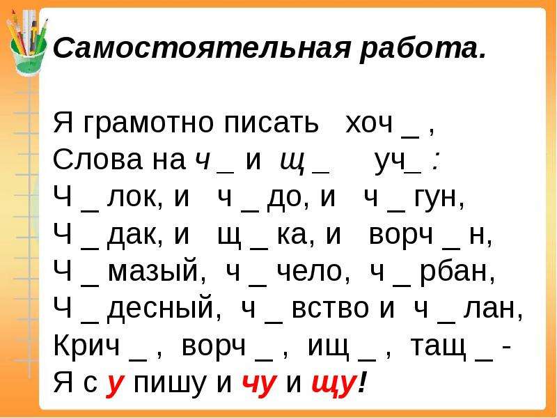 Закрепление по русскому языку 2 класс презентация