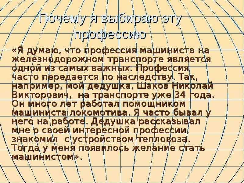 Презентация на тему моя будущая профессия машинист