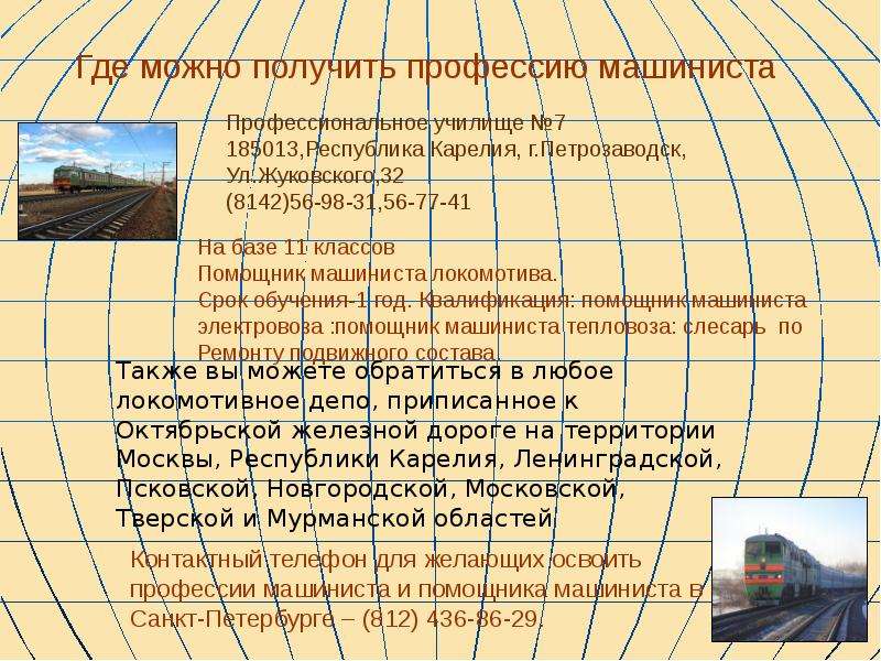 Профессия машинист поезда для детей презентация