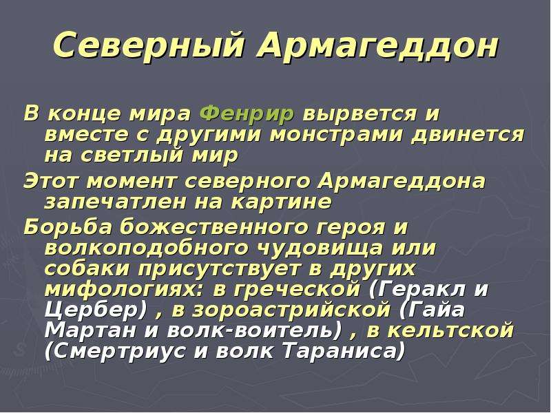 Мифологическая картина мира это