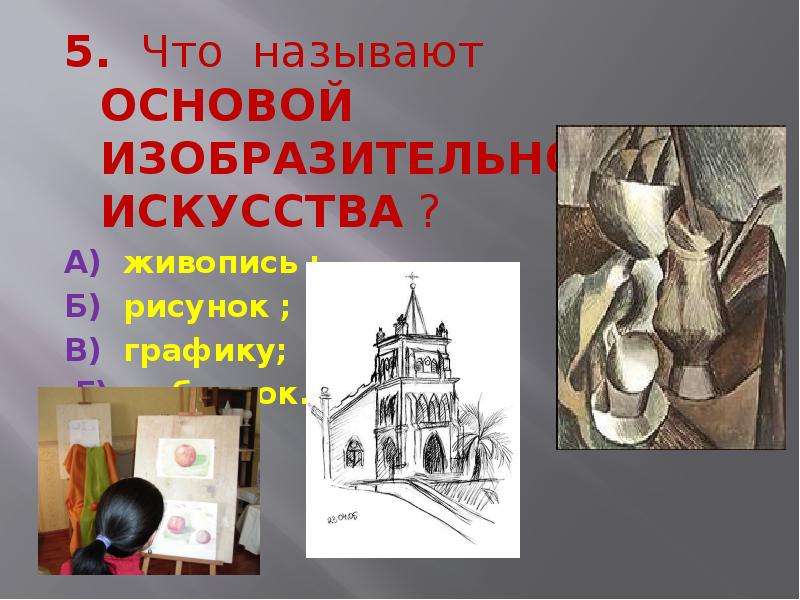 Вид искусства включающий рисунок и печатные художественные изображения