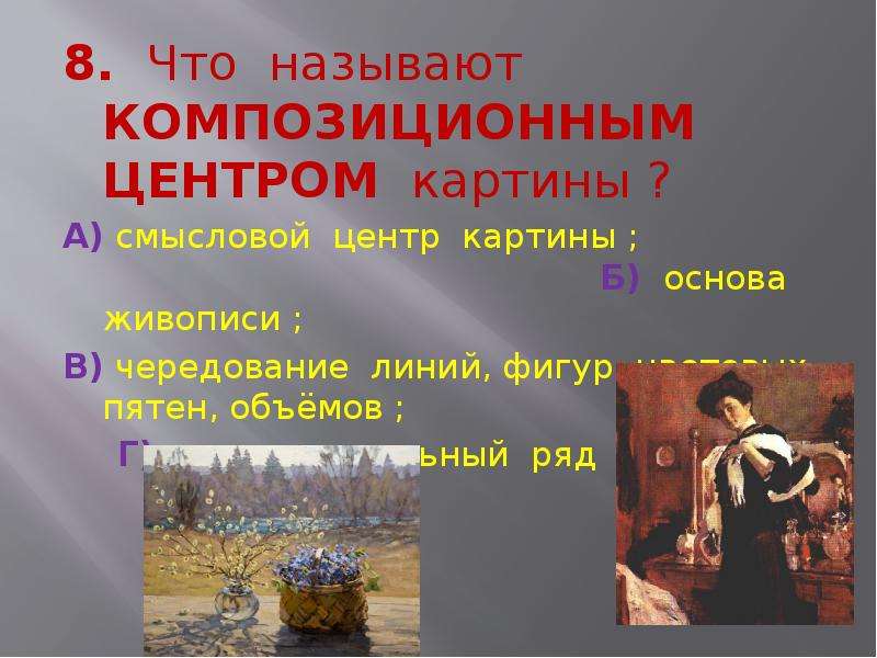 Рассмотрите картины русских художников каков их образный строй с какими историческими событиями они