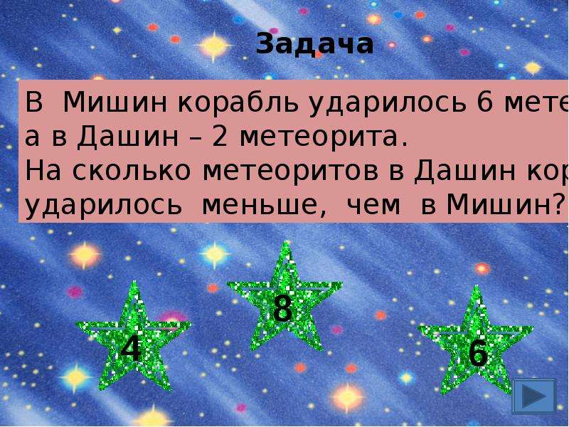 Космические задачи. Задачи про космос. Математические задачи про космас. Математические задачи про космос. Задачки на тему космоса.