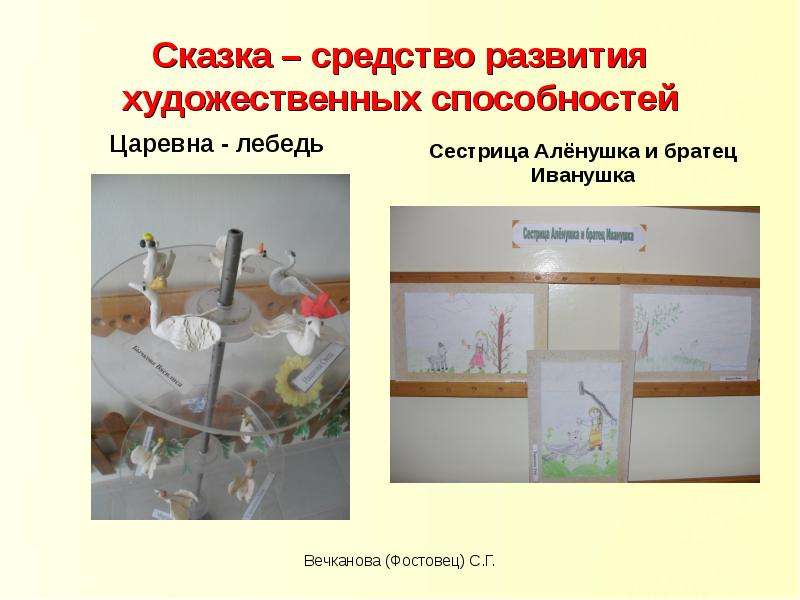 Средства художественного развития. В сказке средство изготовляется.