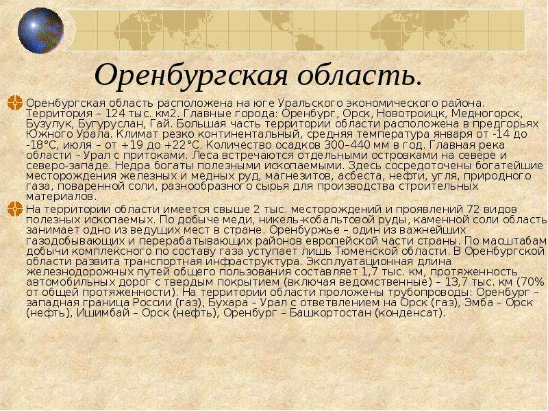 Презентация по географии 9 класс уральский экономический район