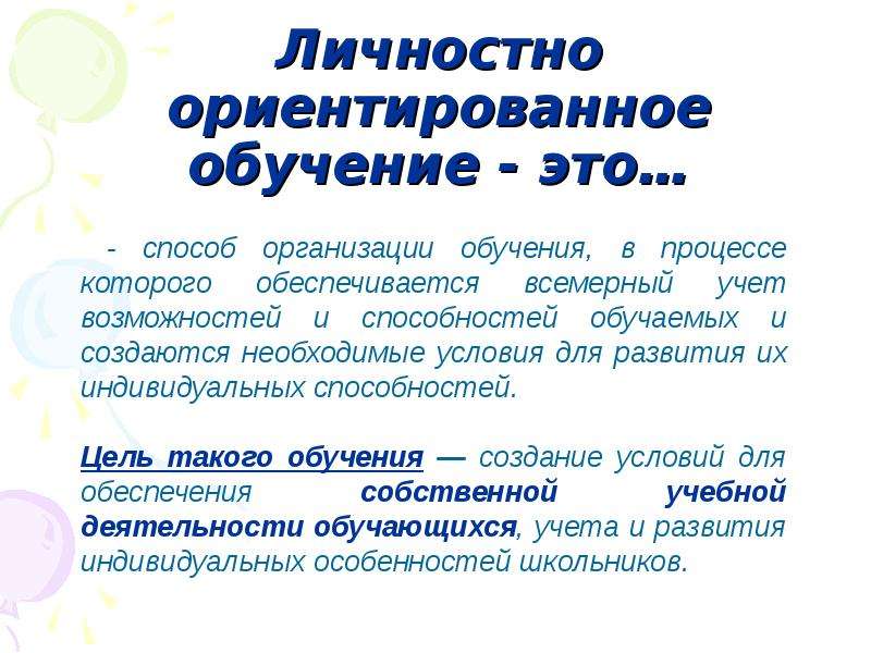 Личностно ориентированный подход картинки